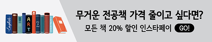 인스타북스 모든 책 20% 할인